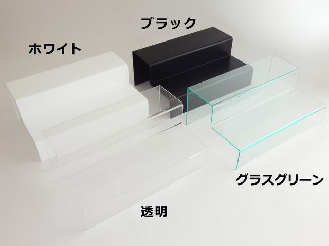 商品展示用アクリルひな壇 3段タイプ（セミオーダーサイズ）のカラーバリエーション（ホワイト・ブラック・透明・グラスグリーン）