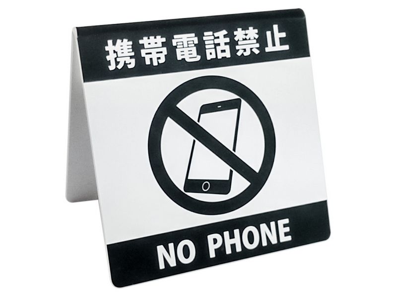 携帯電話禁止表示サインプレート　山型