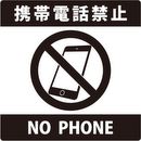 携帯電話禁止表示サインプレート