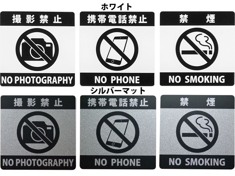 携帯電話禁止表示サインプレート